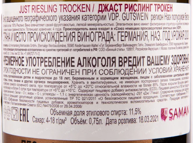 Вино Just Riesling Trocken Gut Hermannsberg 2023 0.75 л