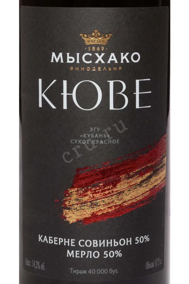 Этикетка Myskhako Cabernet Sauvignon-Merlot Cuvee 2024 0.75 л