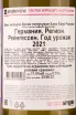 Контрэтикетка Hans Baer Riesling 2021 0.75 л