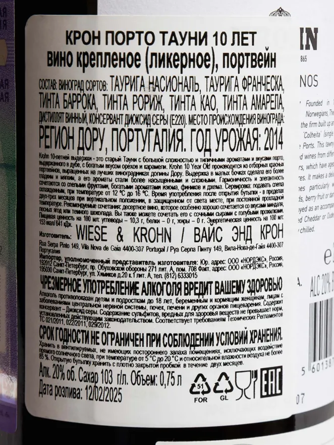 Контрэтикетка Krohn 10 years 2014 0.75 л