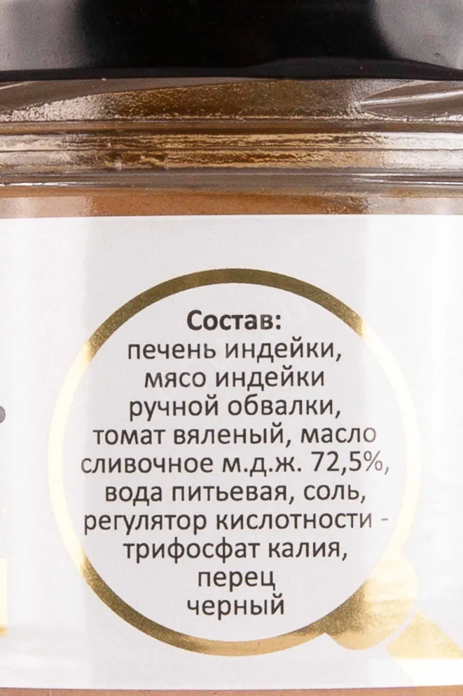 Контрэтикетка Паштет из печени индейки с вяленым томатом Компания Деликатесофф
