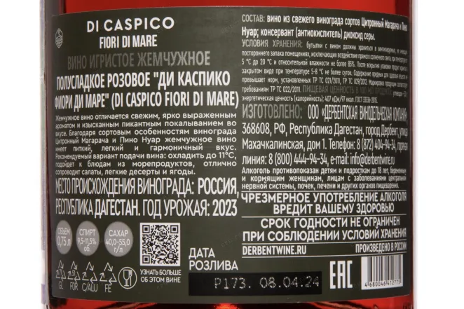 Контрэтикетка Di Caspico Fiori di Mare Rose 2023 0.75 л