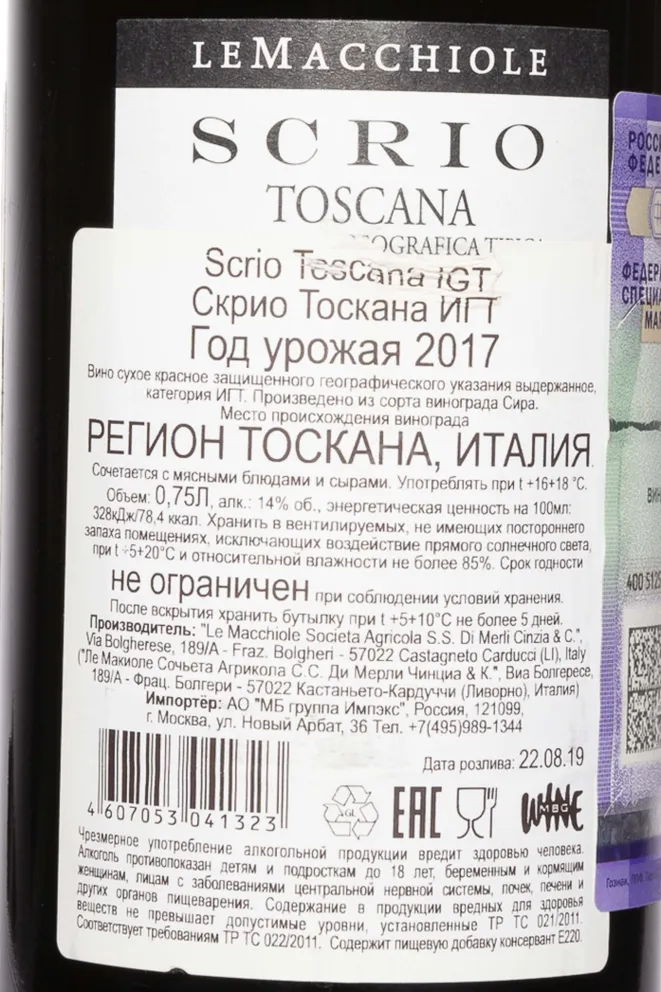 Контрэтикетка Scrio Toscana 2017 0.75 л