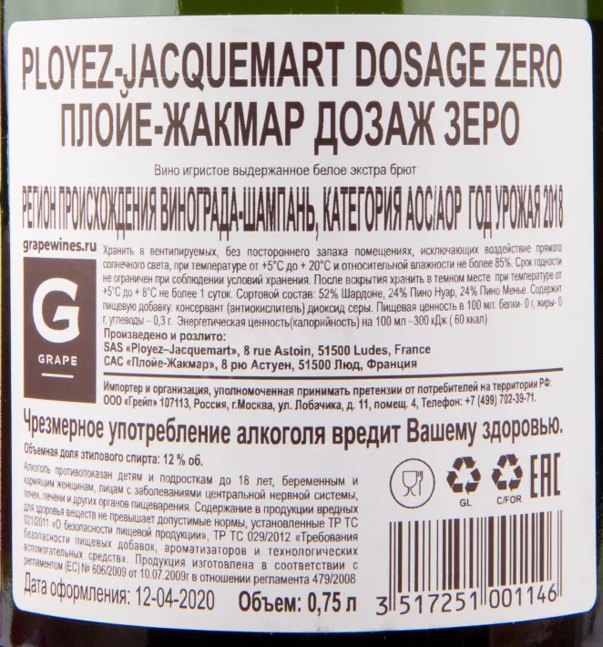 Контрэтикетка игристого вина Ployez Jacquemart Dosage Zero 0.75 л