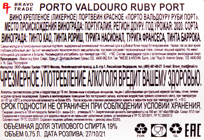 Контрэтикетка портвейна Вальдоуру Руби 0.75 л