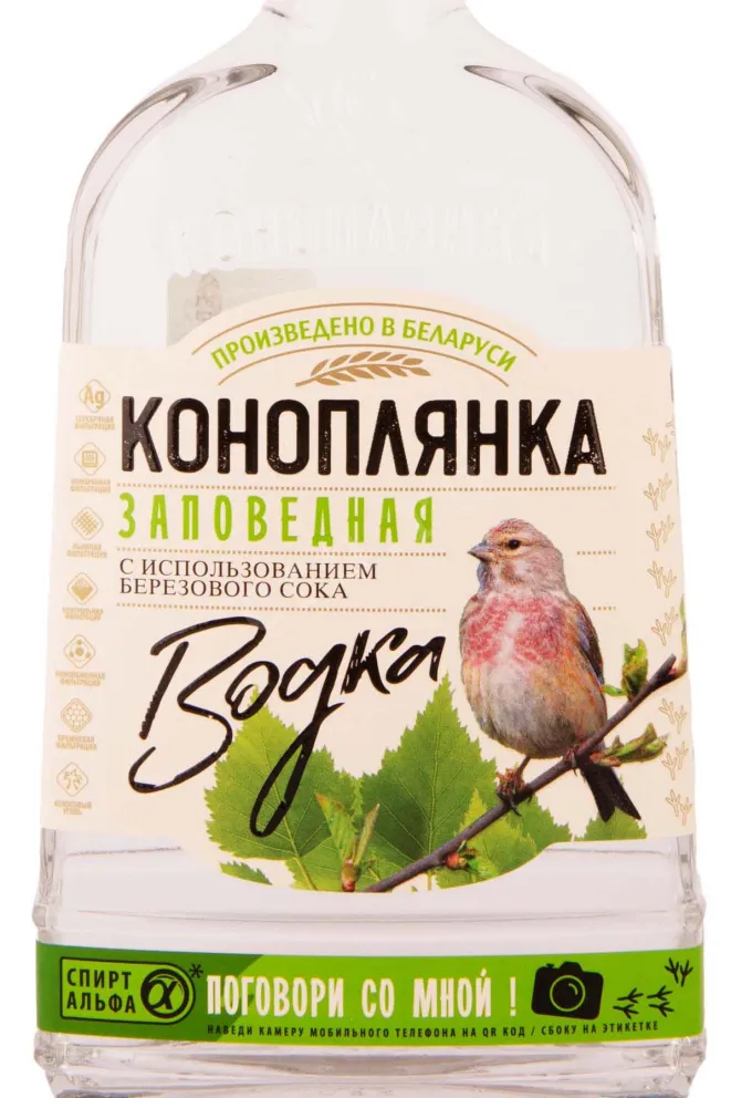 Этикетка Konoplyanka Zapovednaya 0.7 л