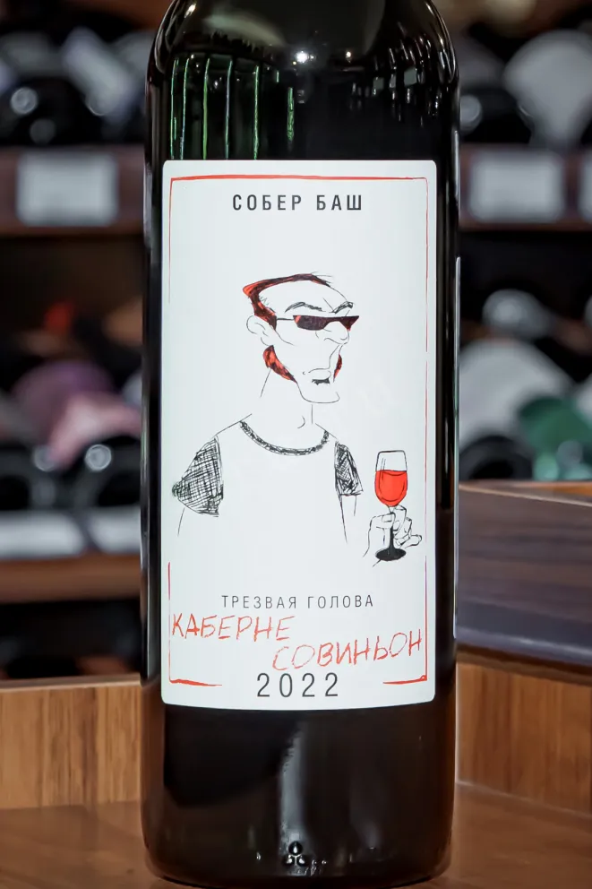 В магазине Крю Профи Sober Bash Trezvaia golova Cabernet Sauvignon-Cabernet Franc 2021 0.75 л