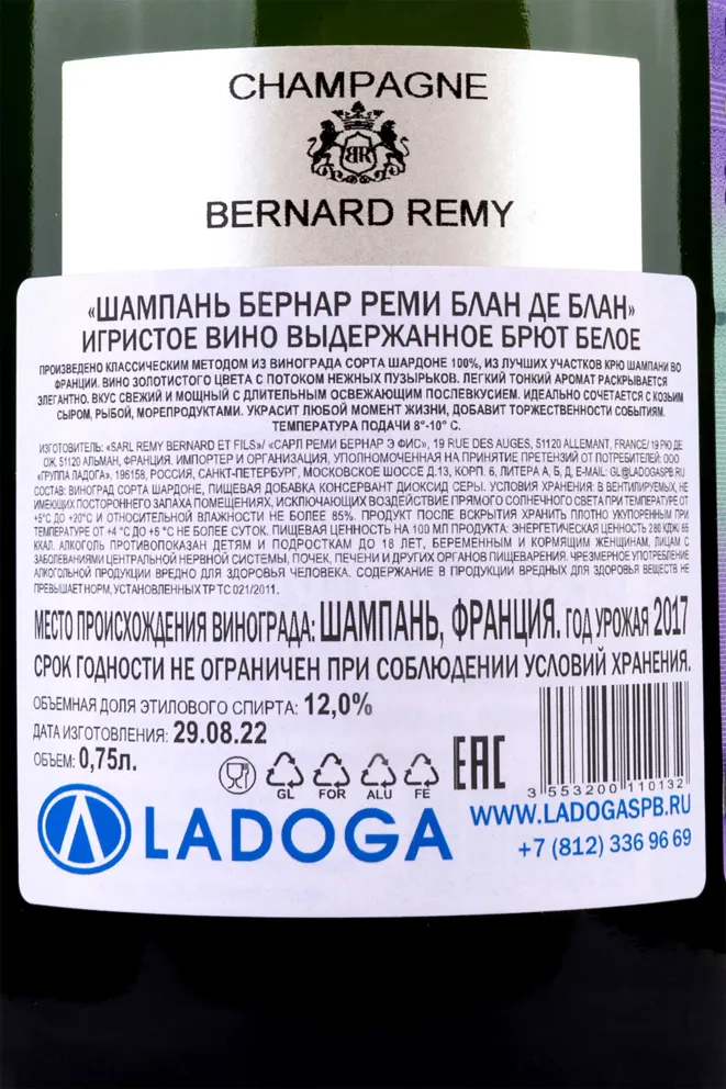 Контрэтикетка Bernard Remy Blanc de Blancs Brut gift box 2017 0.75 л