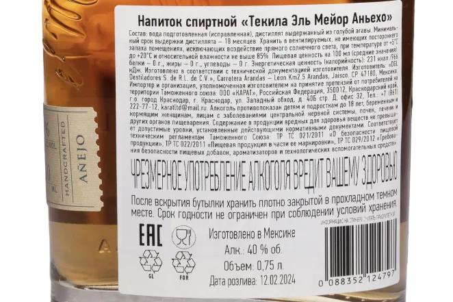 Контрэтикетка El Mayor Anejo 0.75 л
