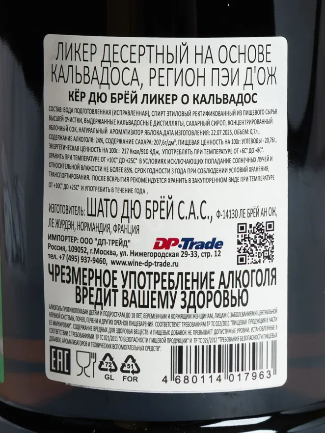 Контрэтикетка Coeur Du Breuil an Calvados Pays d’Auge 0.7 л