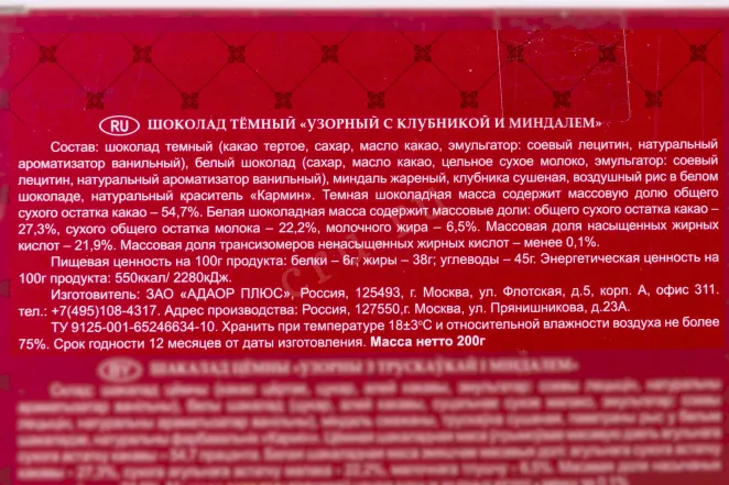 Шоколад Чокоделика тёмный Узорный Клубника и Миндаль 200 г
