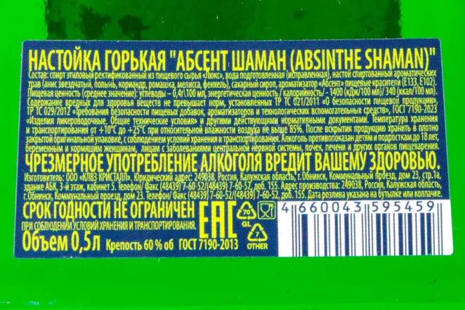 Контрэтикетка Shaman 0.5 л