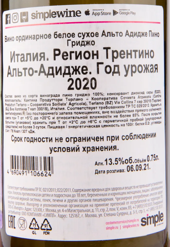 Контрэтикетка вина Cantina Terlano Pinot Grigio 0.75 л