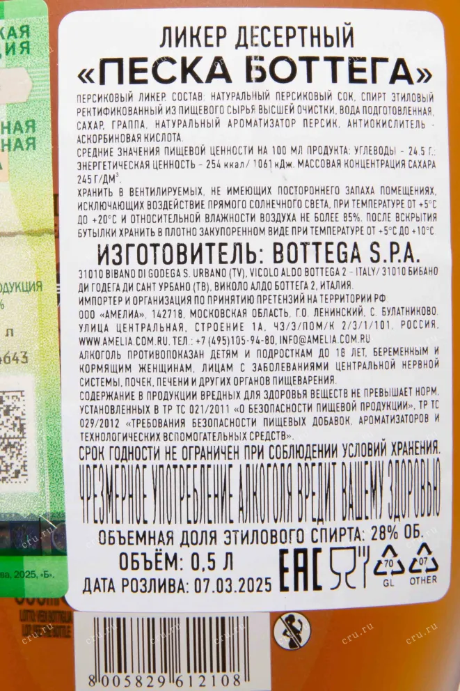 Контрэтикетка Bottega Pesca 0.5 л