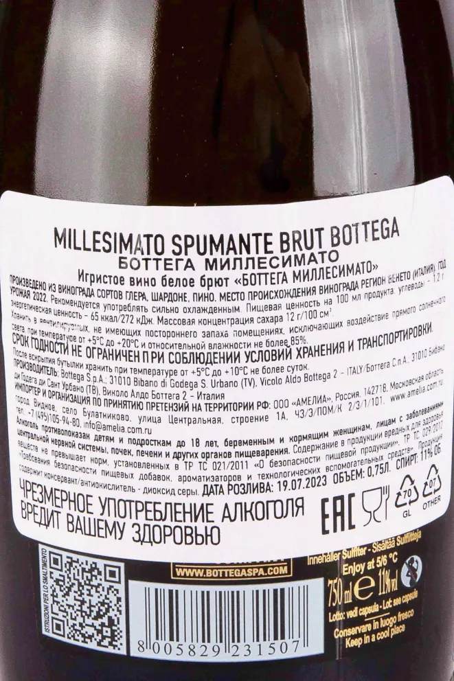Контрэтикетка Bottega Millesimato 2022 0.75 л