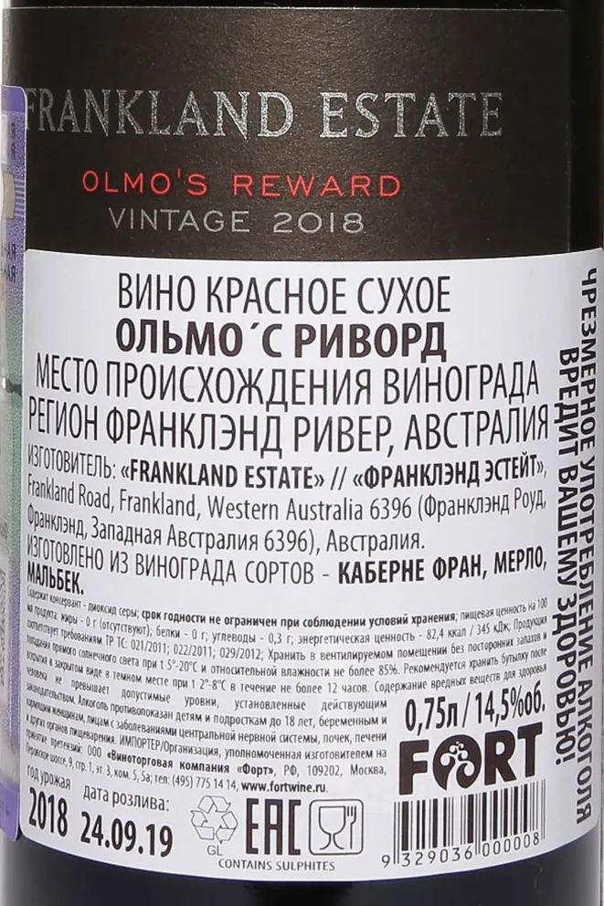 Вино Frankland Estate Olmo's Reward 2018 0.75 л