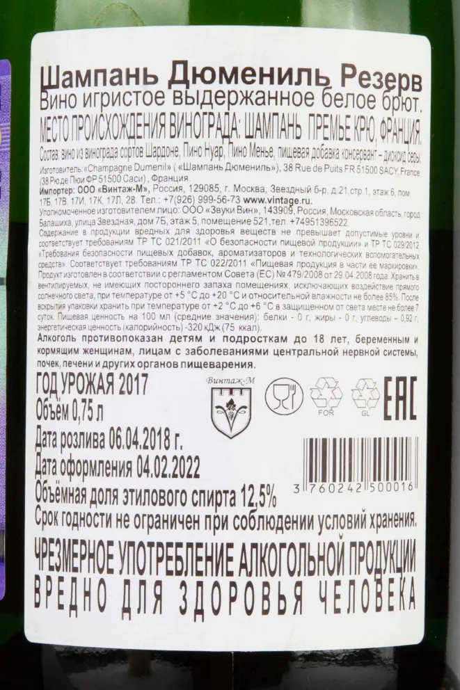 Контрэтикетка Champagne Dumenil Reserve in gift box 2017 0.75 л