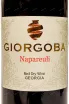 Этикетка Giorgoba Napareuli 2022 0.75 л