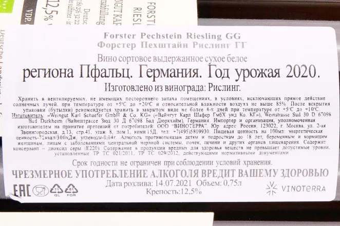 Контрэтикетка Karl Schaefer Forster "Pechstein Riesling GG 2020 0.75 л