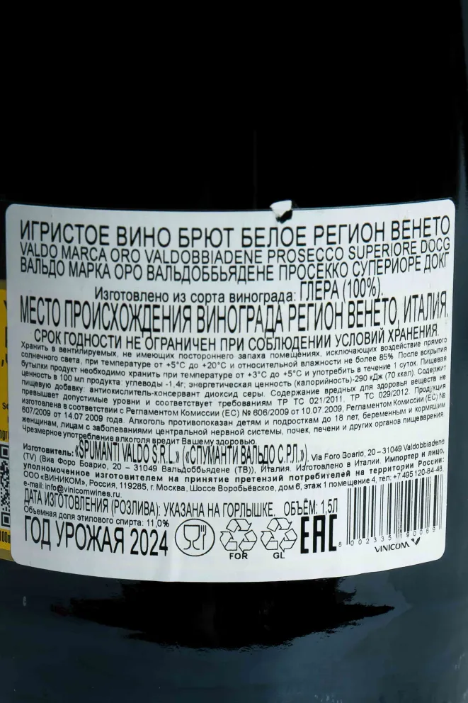 Контрэтикетка Valdo Marca Oro Valdobbiadene 2024 1.5 л
