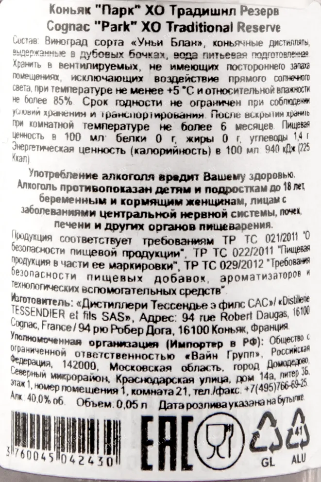 Контрэтикетка коньяка Парк ХО Традишинл Резерв 0,05