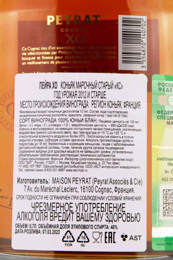 Контрэтикетка Peyrat XO in gift box 0.7 л