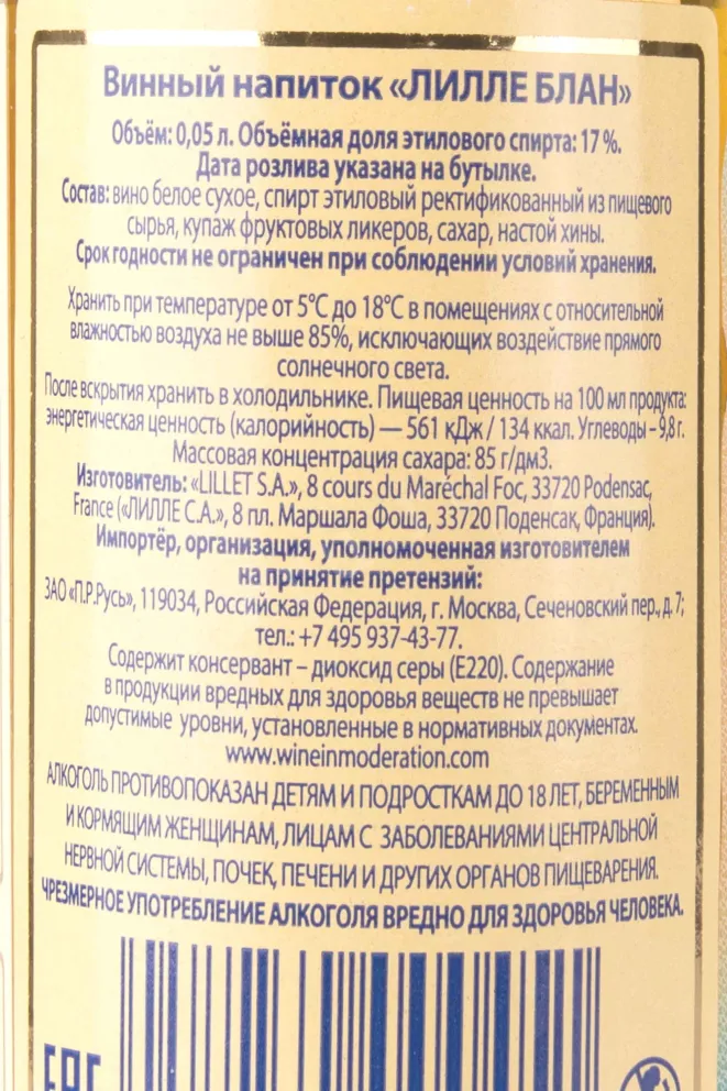Контрэтикетка Lillet Blanc 0.05 л