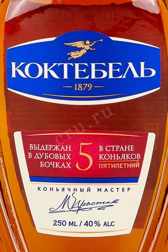 Этикетка Koktebel 5 years 0.25 л