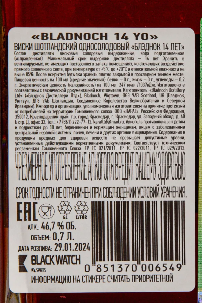 Контрэтикетка Bladnoch 14 Years Old in gift box 0.7 л