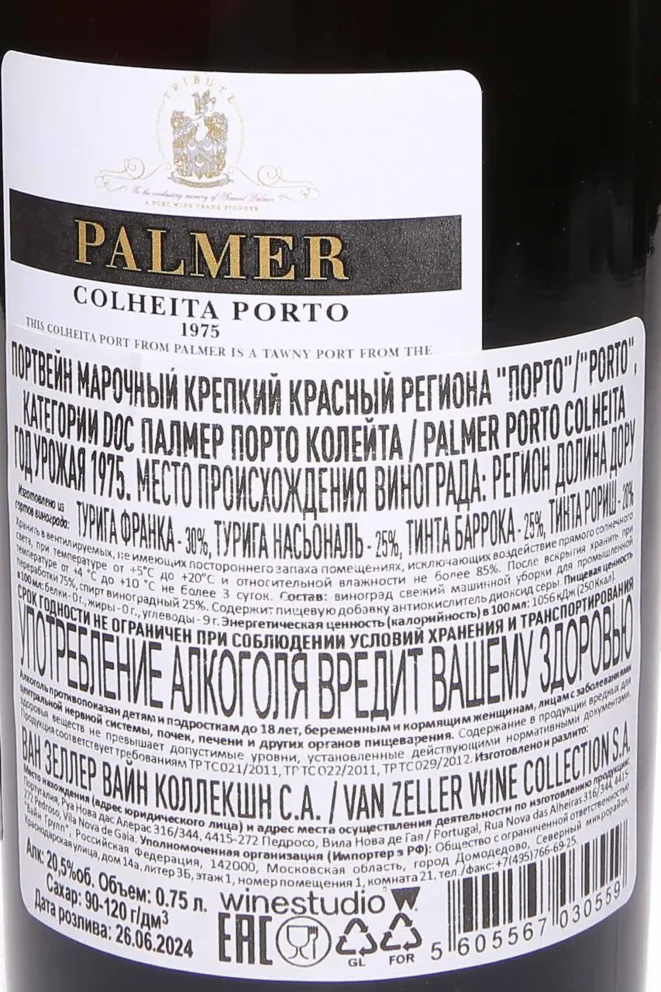 Контрэтикетка Palmer Colheita Porto in tube 1975 0.75 л