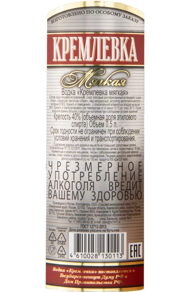 Контрэтикетка Kremlevka Soft 0.5 л