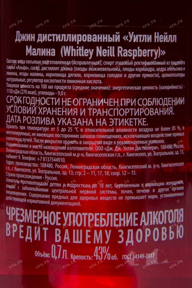 Контрэтикетка Whitley Neill Raspberry 40% 0.7 л