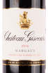 Этикетка вина Шато Жискур Марго Гран Крю 2016 0.375