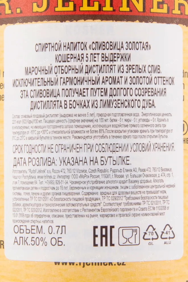 Дистиллят R. Jelinek Gold Slivovitz Kosher 5 Years in tube  0.7 л