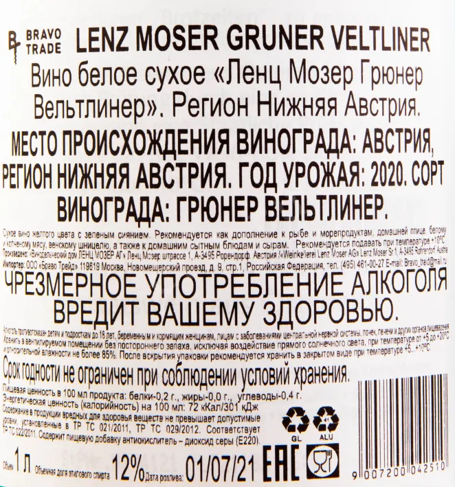Контрэтикетка Lenz Moser Prestige Gruner Veltliner 2020 0.75 л