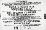 Пробка Neft White 0.1 л