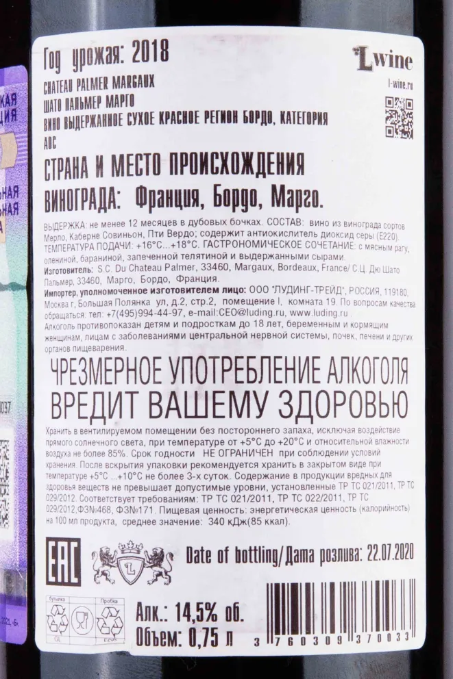 Контрэтикетка Chateau Palmer Margaux 2018 0.75 л