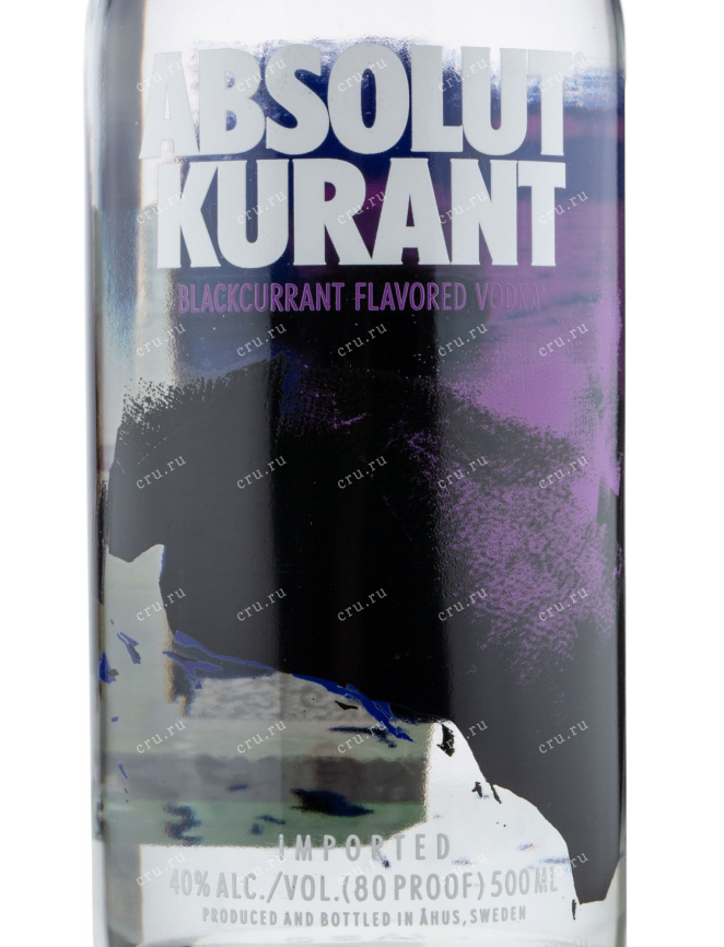 Этикетка водки Absolut Kurant 0.5