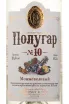 Этикетка Polugar No 10 Juniper 0.5