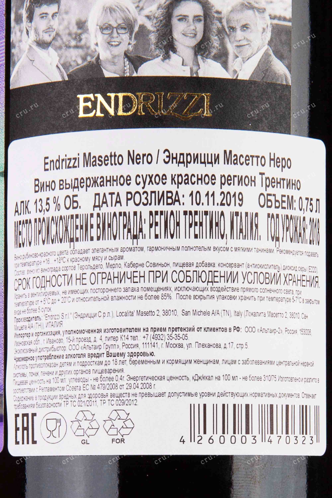 Контрэтикетка Endrizzi Masetto Nero 2018 0.75 л