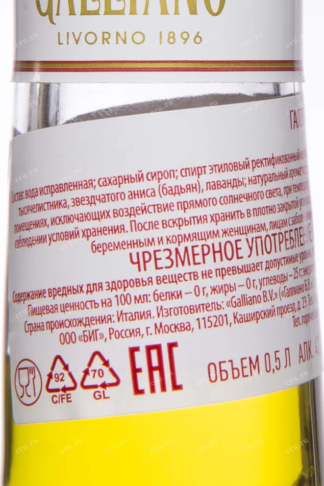 Контрэтикетка Galliano L'Autentico 0.5 л