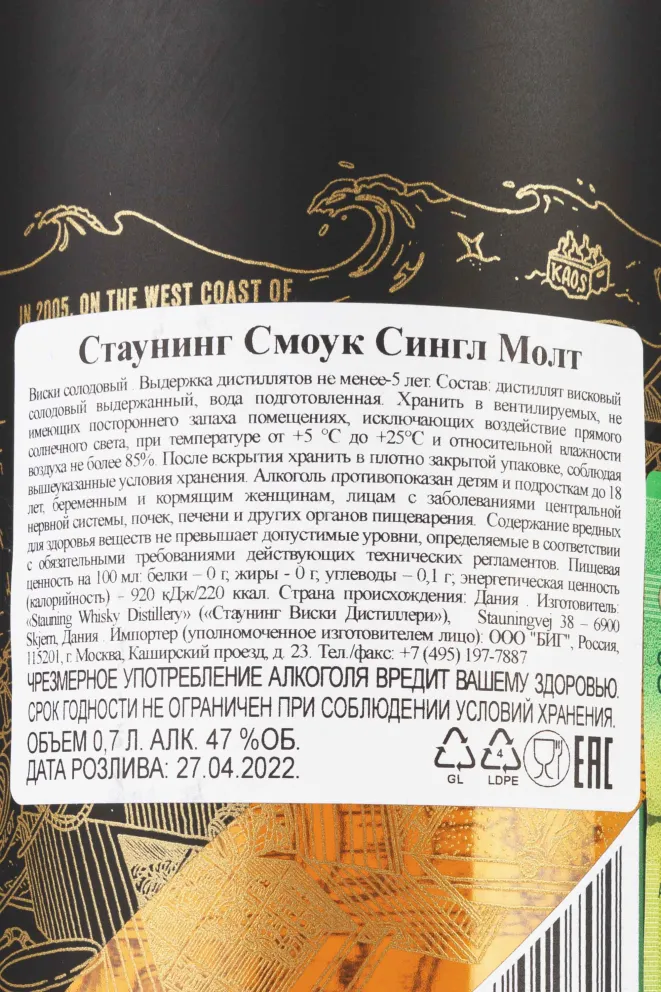 Подарочная коробка Stauning Smoke Single Malt 0.7 л