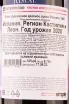 Контрэтикетка Riscal 1860 Tempranillo 2020 0.75 л