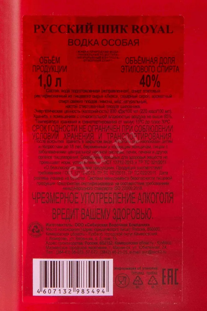 Контрэтикетка Russian Shick Royal Special 1 л