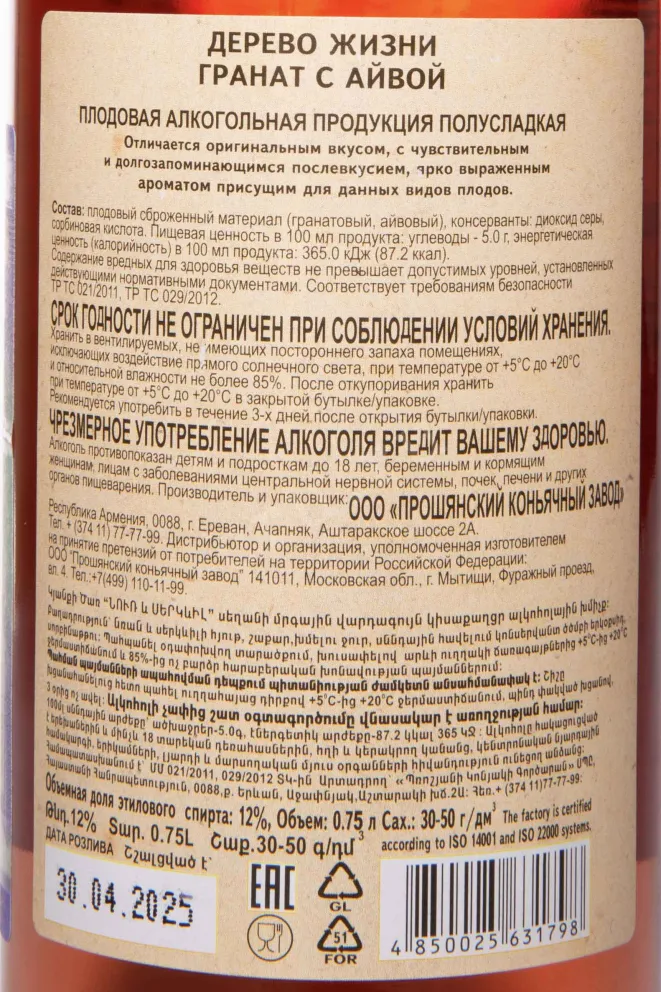 Контрэтикетка Tree Of Life Pomegranate Quince 0.75 л