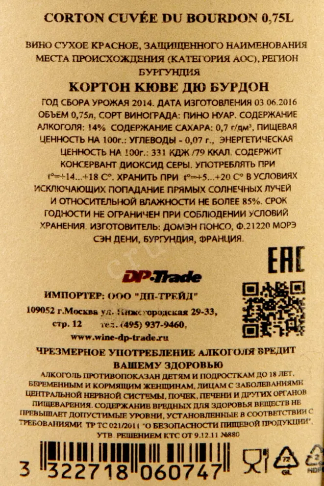 Контрэтикетка Corton Cuvee du Bourdon Domaine Ponsot 2014 0.75 л