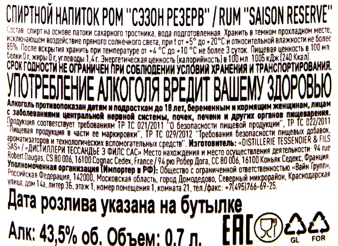 Контрэтикетка рома Сэзон Резерв 0.7
