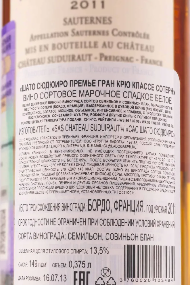 Контрэтикетка Chateau Suduiraut 1er Grand Cru Classe Sauternes 2011 0.375 л