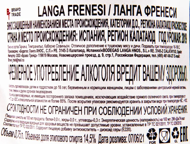 Вино Langa Frenesi 2019 0.75 л