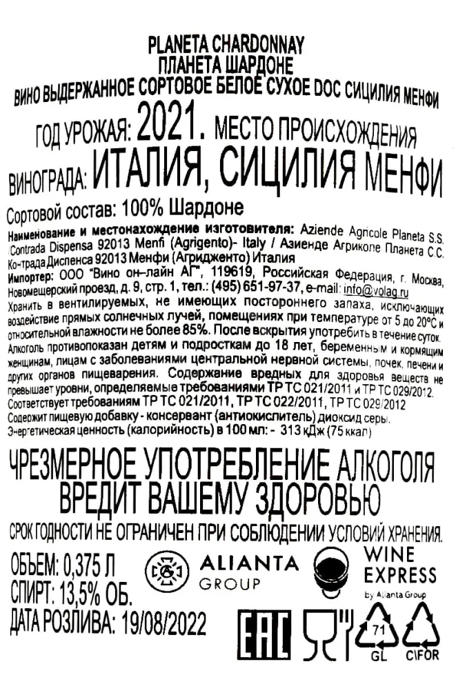 Вино Planeta Chardonnay 2021 0.375 л